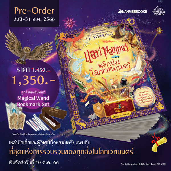 Pre Order แฮรร พอตเตอร พลกปมโลกเวทมนตร ฉ ภาษาไทย ปกแขง 4 ส