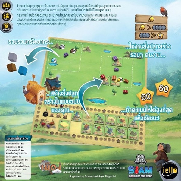 เกม เมืองในฝัน