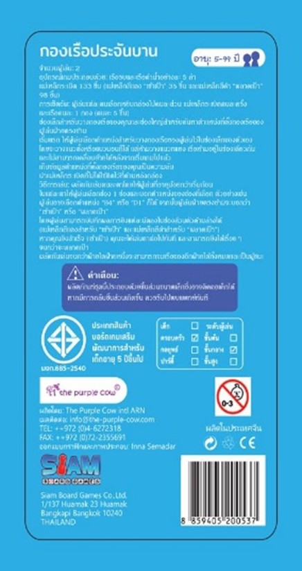 เกม แม่เหล็กกองเรือประจันบาน