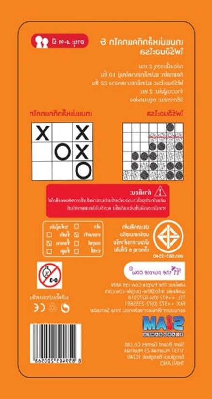 เกม แม่เหล็กทิคแทคโท