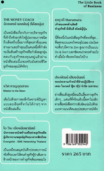 วิชาธุรกิจที่ชีวิตจริงเป็นคนสอน