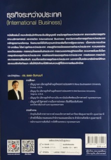ธุรกิจระหว่างประเทศ