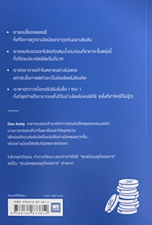 คุณมีเหตุผลอยู่กี่ดอลลาร์ (DOLLARS AND SENSE)
