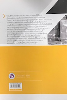 ทฤษฎีการจัดการพัสดุคงคลังและการประยุกต์ใช้สำหรับตัวแบบพัสดุคงคลังดีเทอมินิสติคแบบต่อเนื่อง