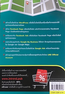 ทำ ONLINE MARKETING ให้ธุรกิจ OFFLINE ลูกค้าล้น เจ้าของรวย