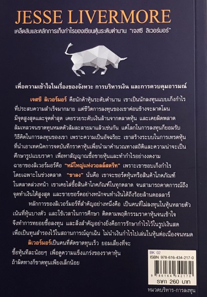 กลยุทธ์เก็งกำไรอย่างเซียนหุ้น (HOW TO TRADE IN STOCKS) (ปกอ่อน)