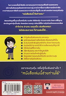 เริ่มต้นลงทุนหุ้นด้วยตัวเอง (ฉบับมือใหม่)