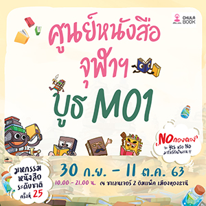 พบกับงานมหกรรมหนังสือระดับชาติ ครั้งที่ 25