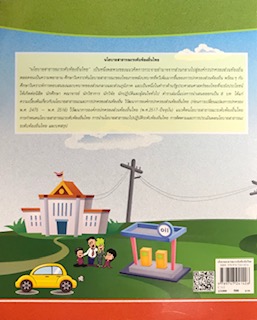 นโยบายสาธารณะระดับท้องถิ่นไทย (1 BK./1 CD-ROM)