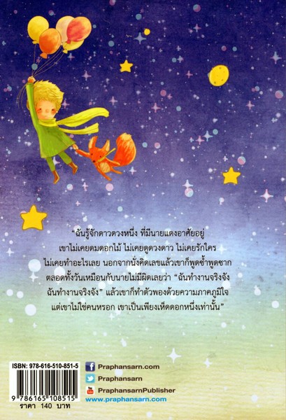 เจ้าชายน้อย (ปกอ่อน)