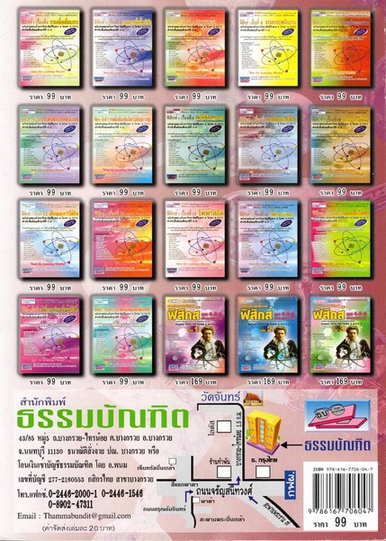 ฟิสิกส์ :เรื่องที่ 9 ความร้อนและสมบัติก๊าซ ฉบับช่วยสอบเข้ามหาวิทยาลัยที่รับตรง & โควตา & PAT2 สำหรับ