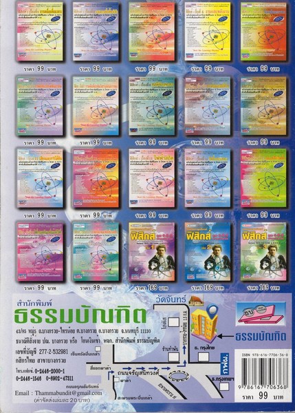 ฟิสิกส์ :เรื่องที่ 12 แสงและการมองเห็น ฉบับช่วยสอบเข้ามหาวิทยาลัยที่รับตรง & โควตา & PAT 2 ม.4-6 2