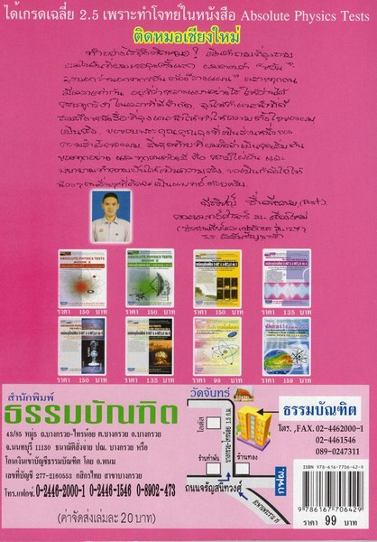 ฟิสิกส์ :เรื่องที่ 16 ไฟฟ้ากระแสสลับและคลื่นแม่เหล็กไฟฟ้า ฉบับช่วยสอบเข้ามหาวิทยาลัยที่รับตรง &โควตา