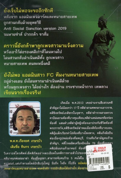 จะรับมืออย่างไร? จากภัย SOCIAL SANCTION ภาค 2 สัประยุทธ์