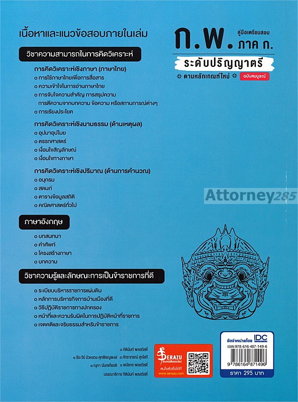คู่มือเตรียมสอบ ก.พ. ภาค ก. ระดับปริญญาตรี ตามหลักเกณฑ์ใหม่ ฉบับสมบูรณ์