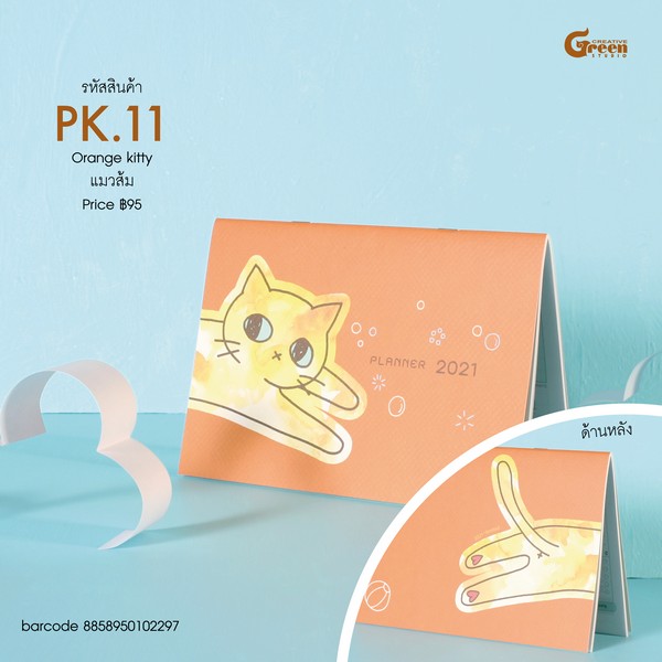 สมุดไดอารี่ The Planner 2021 @95.-