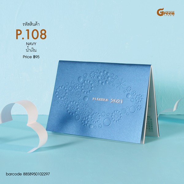 สมุดไดอารี่ The Planner 2021 @95.-
