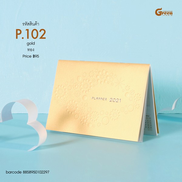 สมุดไดอารี่ The Planner 2021 @95.-