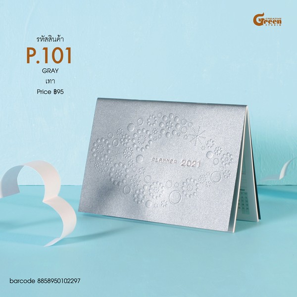 สมุดไดอารี่ The Planner 2021 @95.-