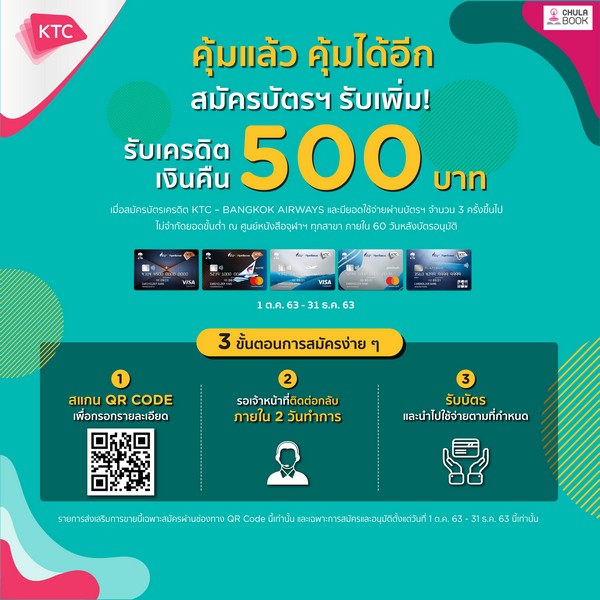 Chula Books X KTC–Bangkok Airways รับเครดิตเงินคืน 500 บาท เมื่อสมัครบัตรเครดิต KTC – BANGKOK AIRWAYS