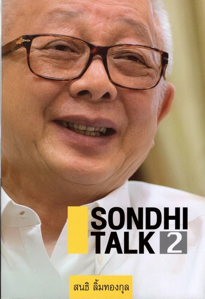 SONDHI TALK เล่ม 1-2 (ปกอ่อน)