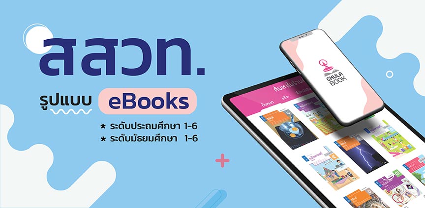 หนังสือแบบเรียน สสวท.