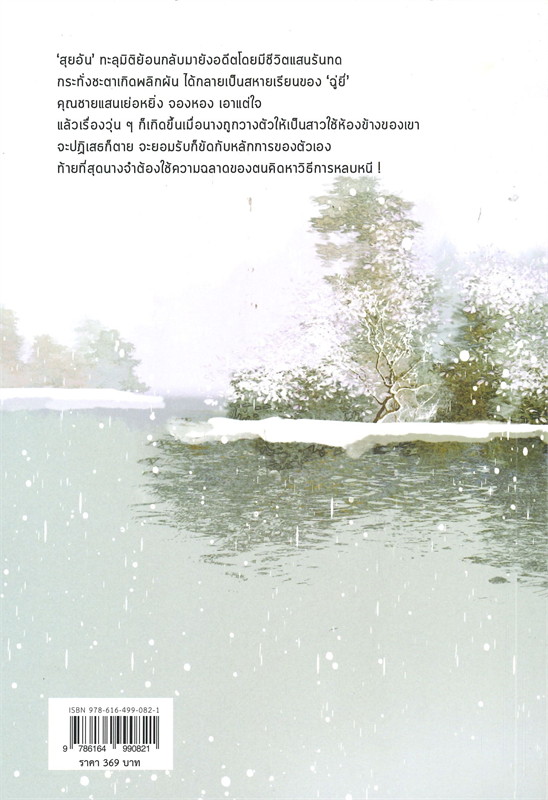 แม่สาวใช้ตัวดีในจวนท่านแม่ทัพ เล่ม 1