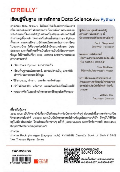 เรียนรู้หลักการ DATA SCIENCE ด้วย PYTHON
