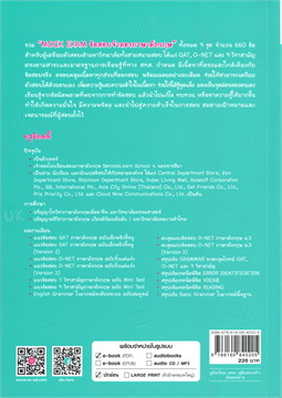 MOCK EXAM ข้อสอบภาษาอังกฤษ TCAS
