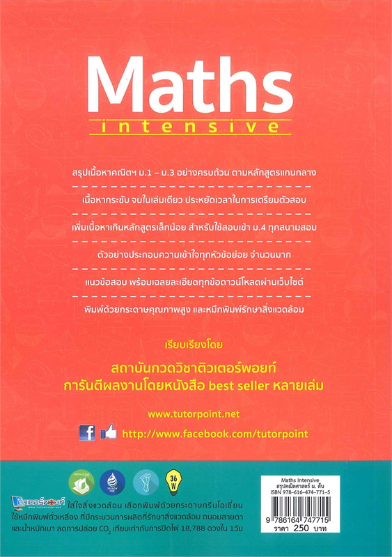 MATHS INTENSIVE สรุปคณิตศาสตร์ ม.ต้น
