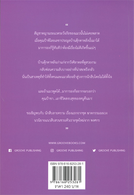 นักสืบลายคราม :ชุดฆาตกรรมอลเวง