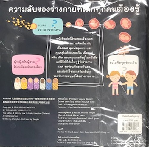 เรื่องไม่ลับฉบับคุณหนู (SEX EDUCATION) :หนังสือภาพสามมิติ