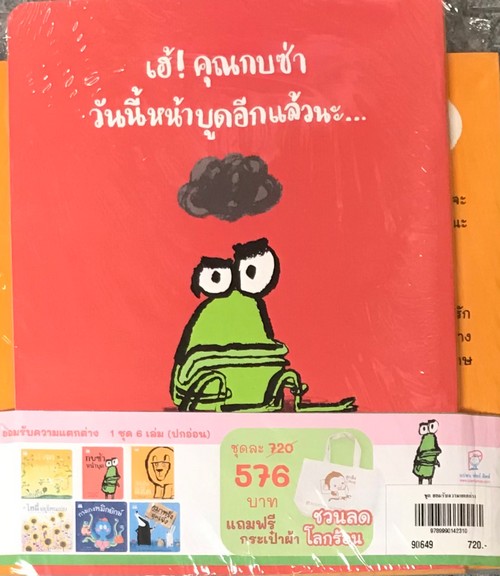 ชุดยอมรับความแตกต่าง (6 เล่ม ) (ราคาปก 720.-)