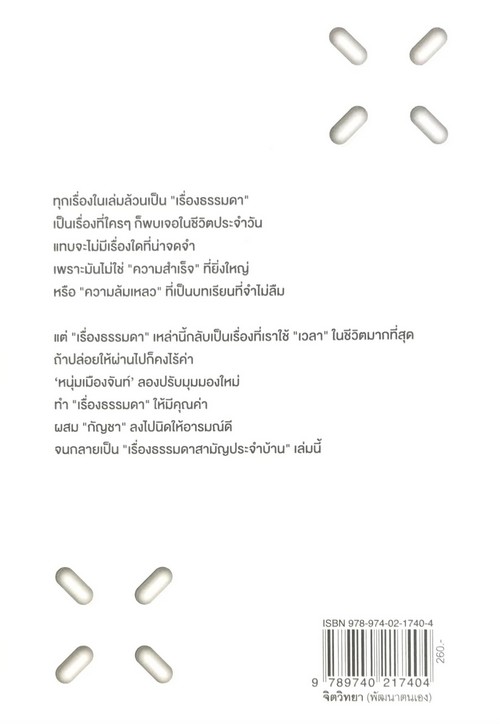 เรื่องธรรมดาสามัญประจำบ้าน (ฟาสต์ฟู้ดธุรกิจ 33)