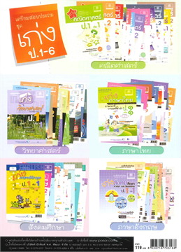 เก่งคณิตศาสตร์ ป.1 เล่ม 1 (ฉบับปรับปรุง พ.ศ. 2560) (พร้อมเฉลย)