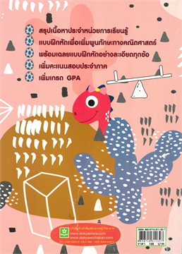 แบบฝึกติวเข้มรายวิชาพื้นฐานคณิตศาสตร์ ป.1 เล่ม 2 :กลุ่มสาระการเรียนรู้คณิตศาสตร์ ตรงตามหลักสูตรแกน