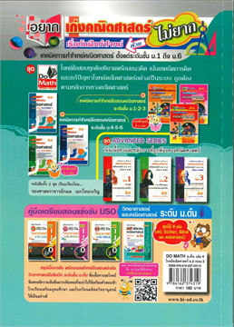 เทคนิคการทำโจทย์ข้อสอบคณิตศาสตร์ ม.2 เทอม 2 (พื้นฐาน & เพิ่มเติม)