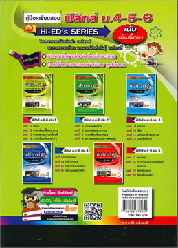 รวมโจทย์ข้อสอบฟิสิกส์ ม.4-6 เล่ม 3 (PROBLEMS IN PHYSICS)