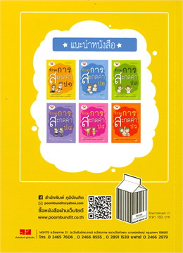 ทักษะการสะกดคำ ป.1 (ฉบับปรับปรุงหลักสูตร 2560)