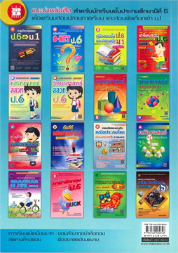 แบบทดสอบความถนัดทางการเรียน ป.6 เข้า ม.1 รร.สาธิตฯ และ รร.รัฐบาล
