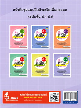 ติวคณิตเพิ่มคะแนน ป.6