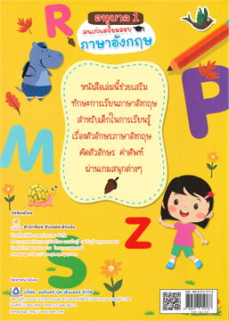 อนุบาล 1 คนเก่งเตรียมสอบภาษาอังกฤษ