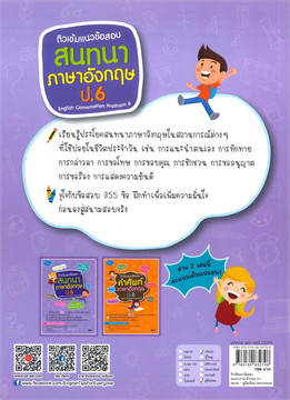 แนวข้อสอบสนทนาภาษาอังกฤษ ป.6 (ENGLISH CONVERSATION PRATHOM 6)