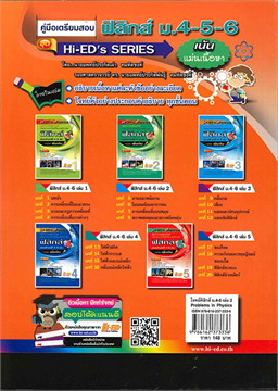 รวมโจทย์ข้อสอบฟิสิกส์ ม.4-6 เล่ม 2 (PROBLEMS IN PHYSICS)