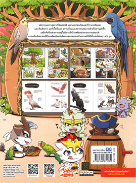 DRAGON VILLAGE PARROT ล่าสมบัติโจรสลัด เล่ม 2 (การ์ตูนความรู้วิทยาศาสตร์จากเกมดังระดับโลก)