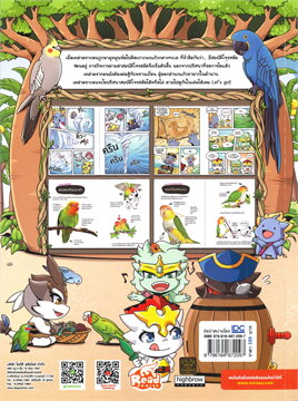 DRAGON VILLAGE PARROT ล่าสมบัติโจรสลัด เล่ม 1 (การ์ตูนความรู้วิทยาศาสตร์จากเกมดังระดับโลก)