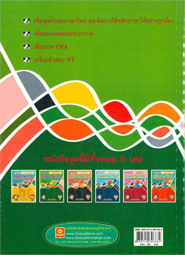 หลักภาษาไทย ป.2