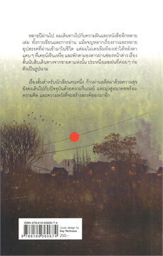 บินไปเหนือสะพานข้ามดาว