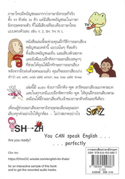 การออกเสียงภาษาอังกฤษสำหรับนักศึกษาไทย (ENGLISH PRONUNCIATION FOR THAIS)