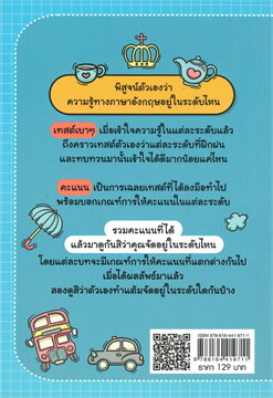 เก่งภาษาอังกฤษ 9 LEVELS PART OF SPEECH